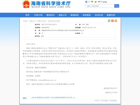 紅杉科創(chuàng)入選2022年第2批海南高新技術(shù)“種子企業(yè)” ，入庫(kù)海南高企“精英梯隊(duì)”
