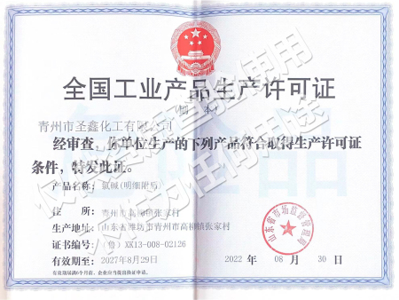 全国工业产品生产许可证