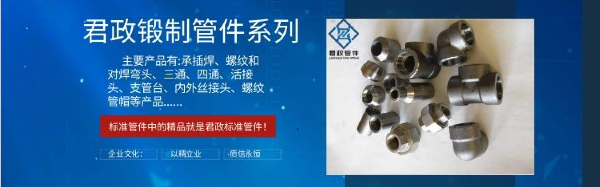 君政锻制管件系列