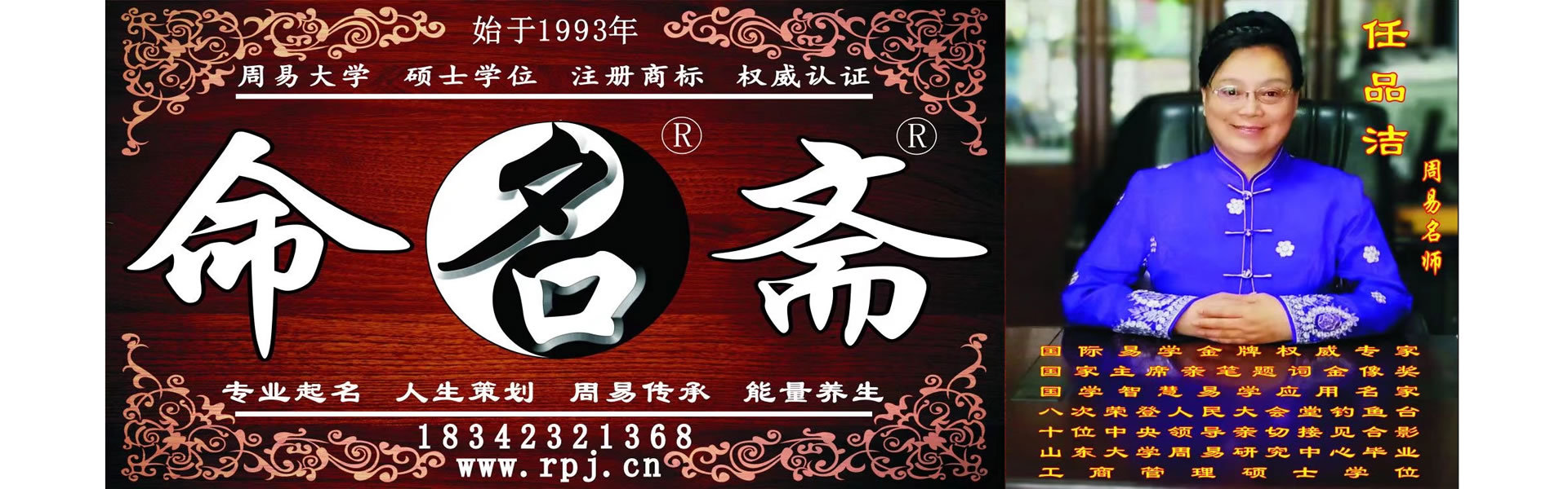 任品洁，命名斋，盘锦起名，宝宝起名，周易大师，公司起名