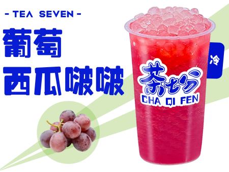 葡萄西瓜波波