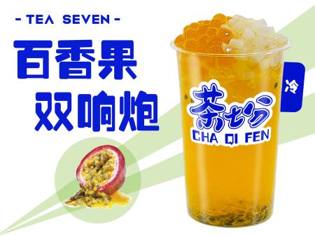 百香果双炮响