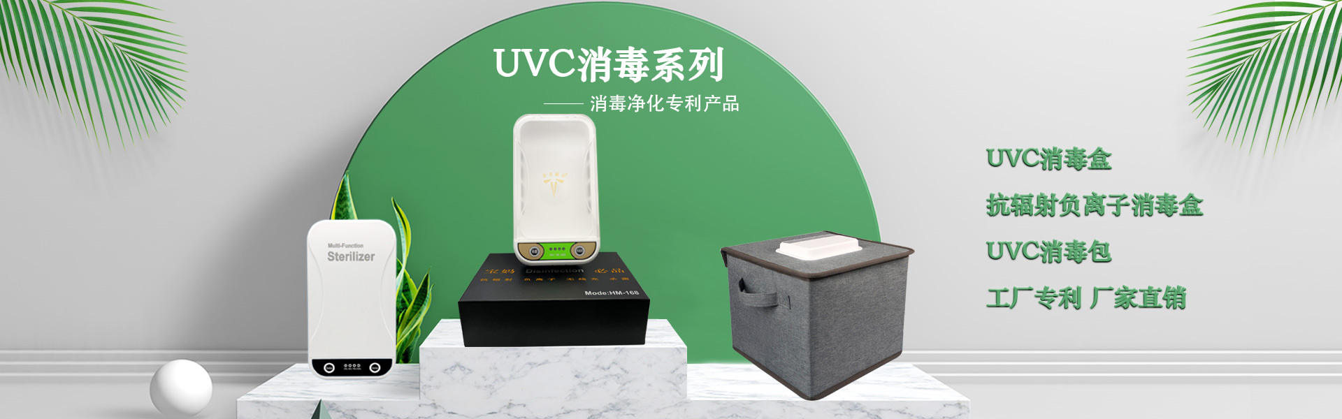UVC紫外线消毒杀菌产品