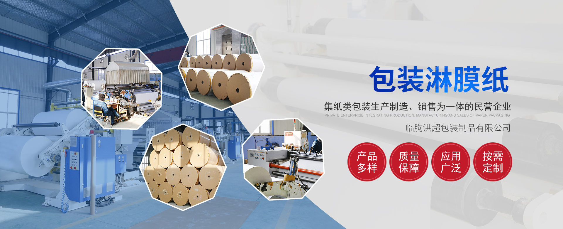 临朐洪超包装制品有限公司