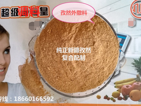 孜然外撒料
