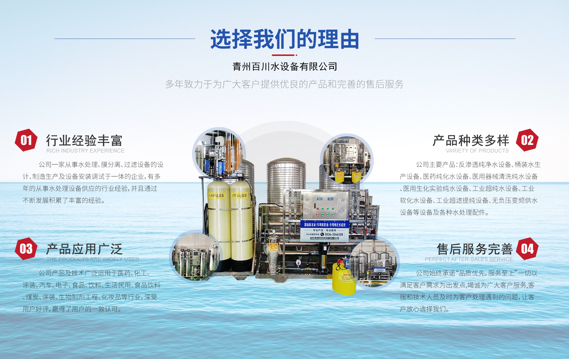 青州百川水设备有限公司