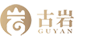 河北古岩酒业有限公司
