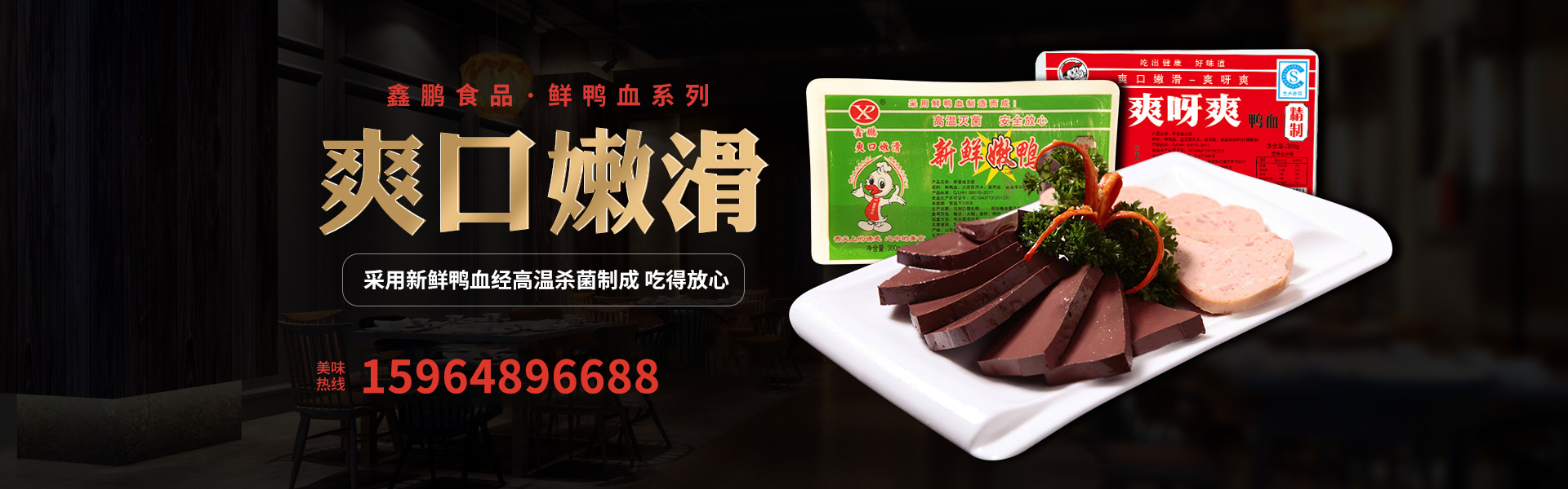 临沂鸭肠厂家,鸭血厂家,鸭食带厂家,鸭肠批发-临沂鑫鹏食品有限公司