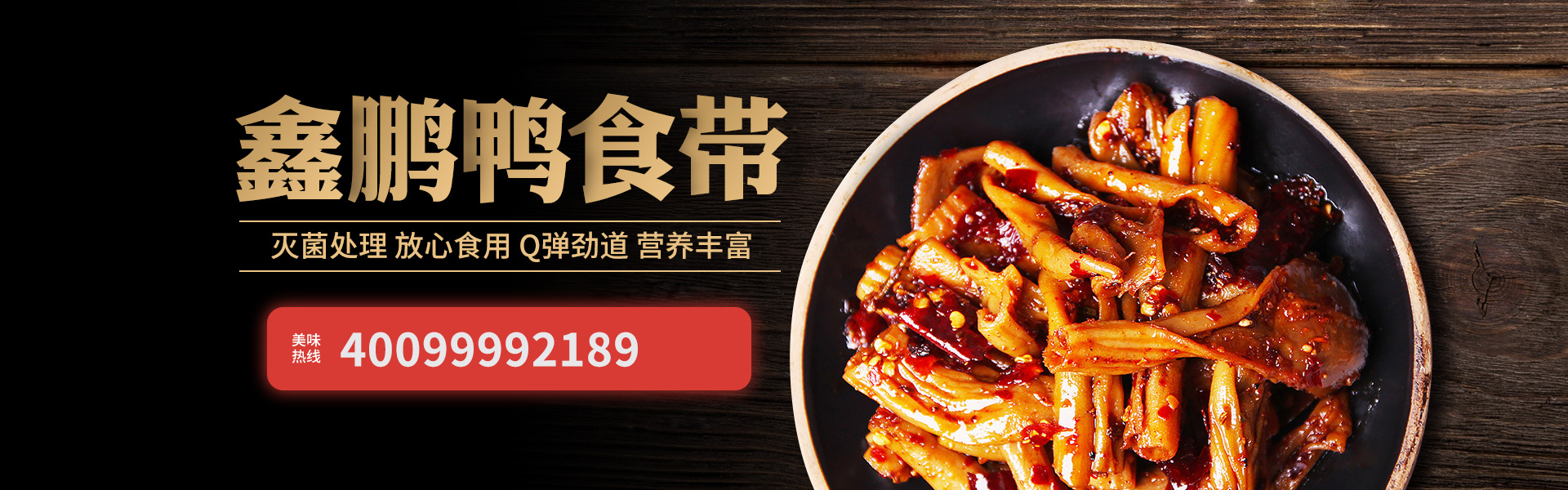 临沂鸭肠厂家,鸭血厂家,鸭食带厂家,鸭肠批发-临沂鑫鹏食品有限公司