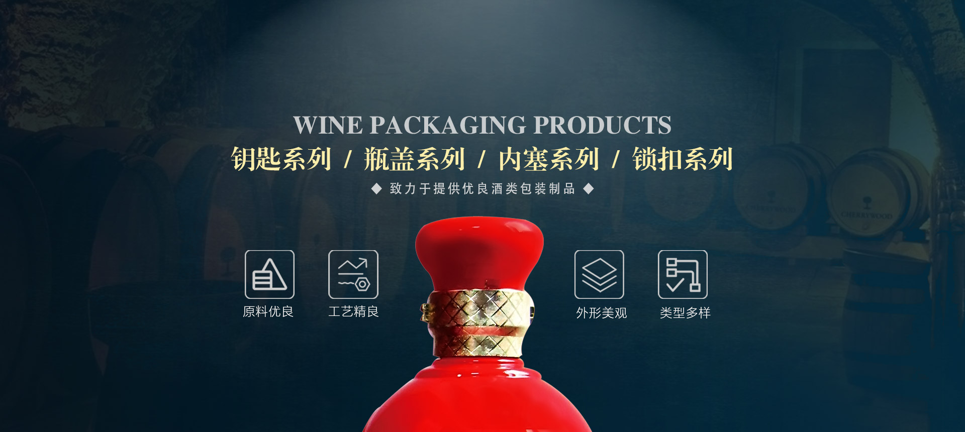 青州市三星酒類(lèi)包裝制品有限公司