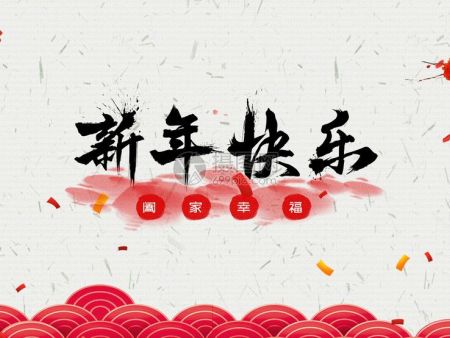 新的一年，新的征程，2023加油！