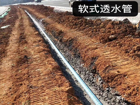 软式透水管