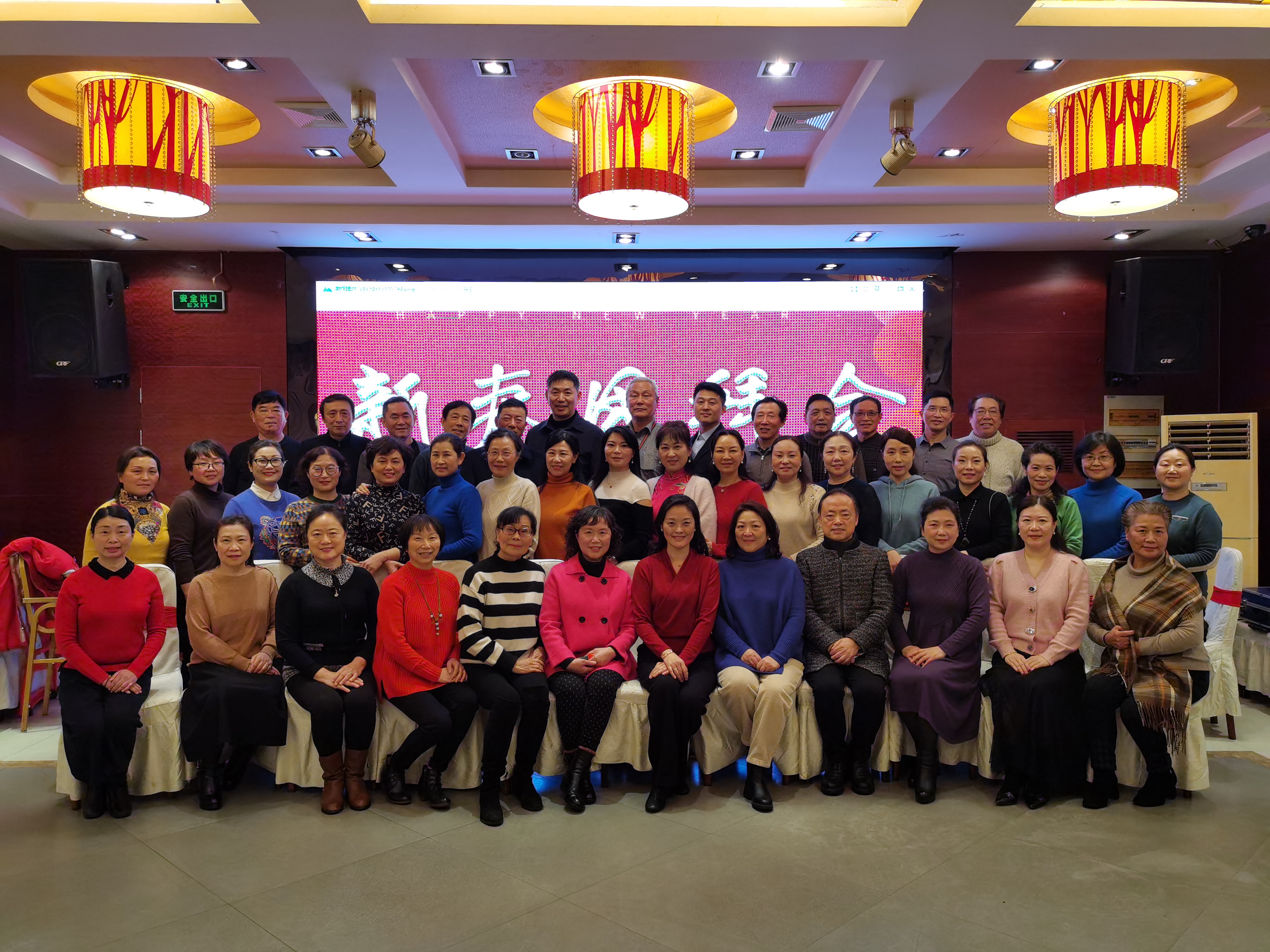 新春团拜会