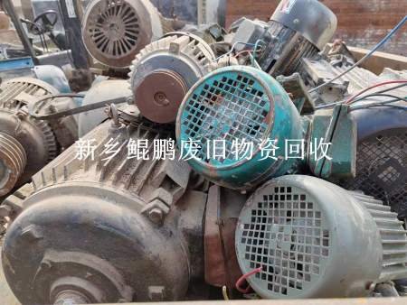 新乡回收电机小武—回收人的2024年度报告