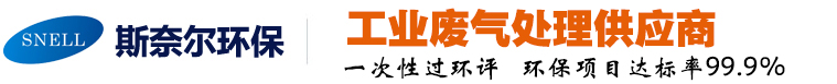斯奈尔环保科技（苏州）有限公司