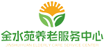 榮成市金水苑養(yǎng)老服務(wù)中心