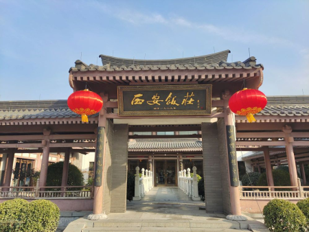 西安饭庄