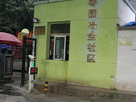 国金物业冶金社区