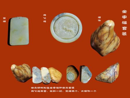传玉不传金 重器传子孙（ 三）