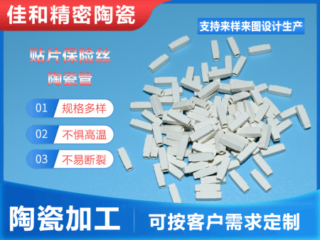 貼片保險(xiǎn)絲陶瓷管
