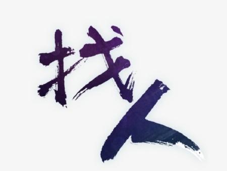 网上找人怎么找？