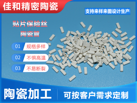 貼片保險(xiǎn)絲陶瓷管