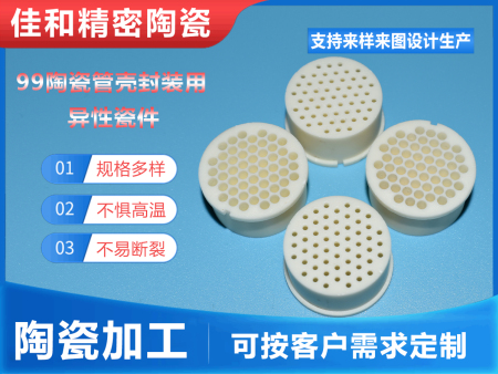 99陶瓷管殼封裝用異性瓷件