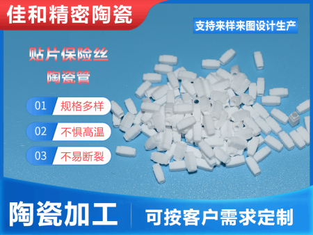 貼片保險(xiǎn)絲陶瓷管