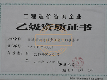 造价资质证书