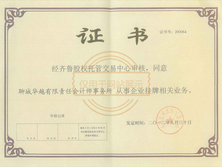 企业挂牌相关业务