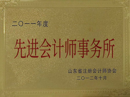 省注协先进事务所