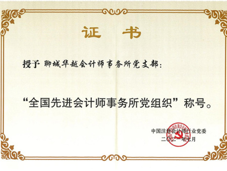 全国先进党组织