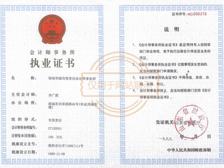 事务所执业证书