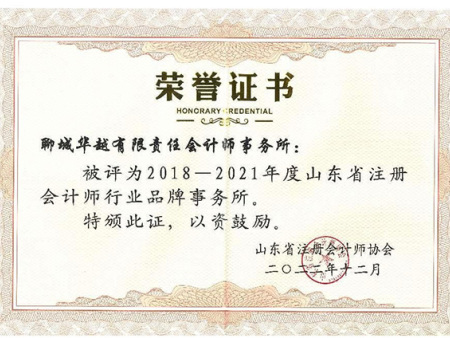 2018-2021品牌事务所