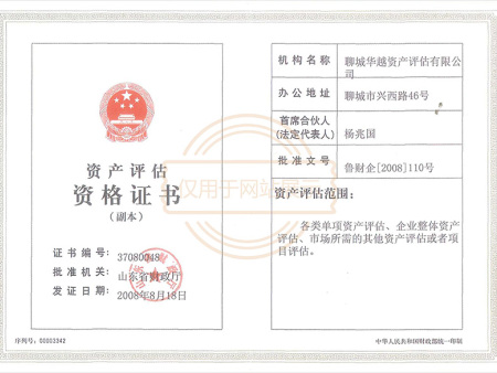 资产评估资格证书