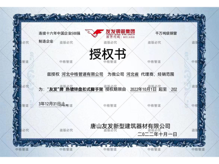 “友發(fā)”牌熱鍍鋅盤扣式腳手架