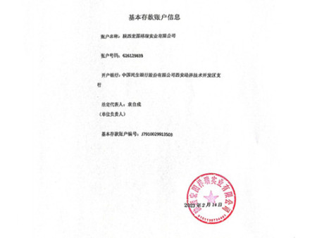 開(kāi)戶(hù)信息