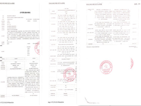 全國(guó)企業(yè)信用信息公示
