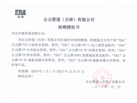 公元管道授權書