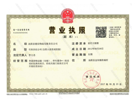 湯陰縣德信物流有限責(zé)任公司