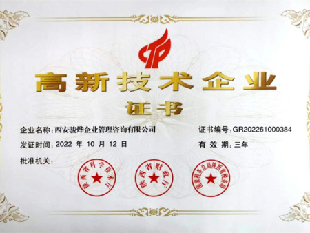 热烈祝贺我公司获得国家级高新技术企业证书
