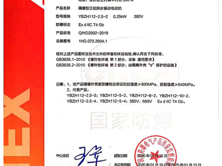 防爆合格证