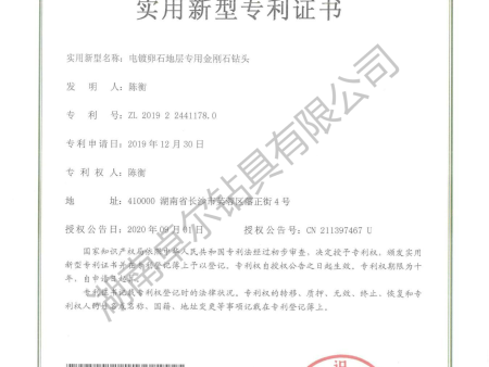 電鍍卵石地層專用金剛石鉆頭_實用新型專利證書