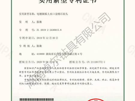 電鍍圓弧大水口金剛石鉆頭_實用新型專利證書