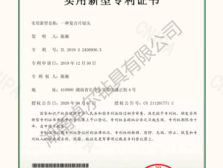 一種復(fù)合片鉆頭_實用新型專利證書（雙管菠蘿）