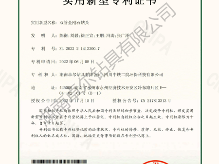 雙管金剛石鉆頭實用新型專利證書