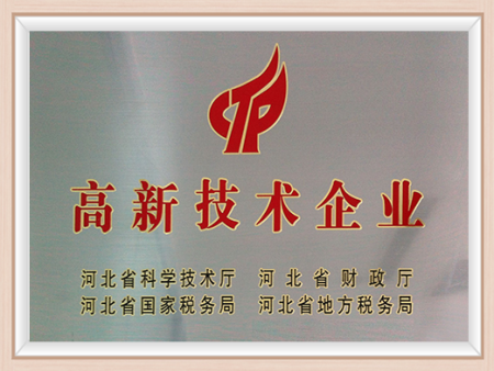 高新技术企业牌匾 高新技术企业牌匾