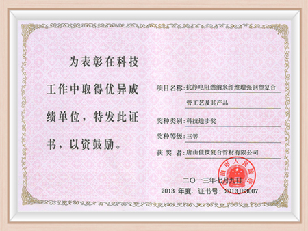 2013年度唐山市科技进步三等奖 2013年度唐山市科技进步三等奖