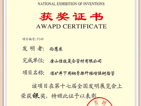 第十七届全国发明展览会银奖 第十七届全国发明展览会银奖