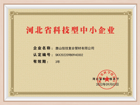 河北省科技型中小企业 河北省科技型中小企业